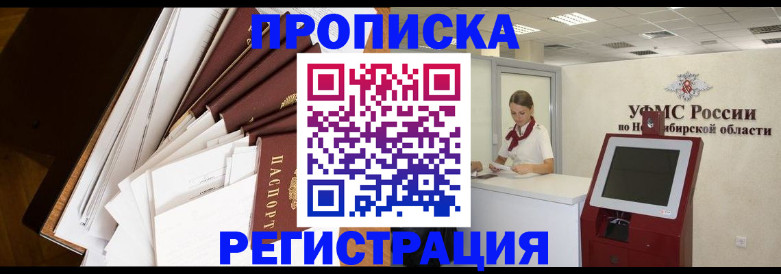 прописка в Похвистнево