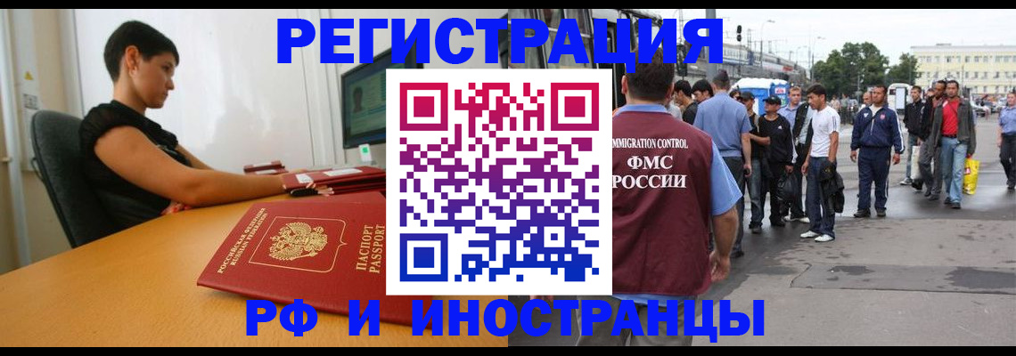 миграционный учет в Похвистнево