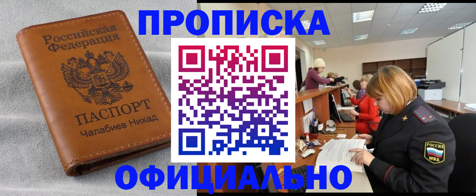 временная регистрация адрес в Похвистнево