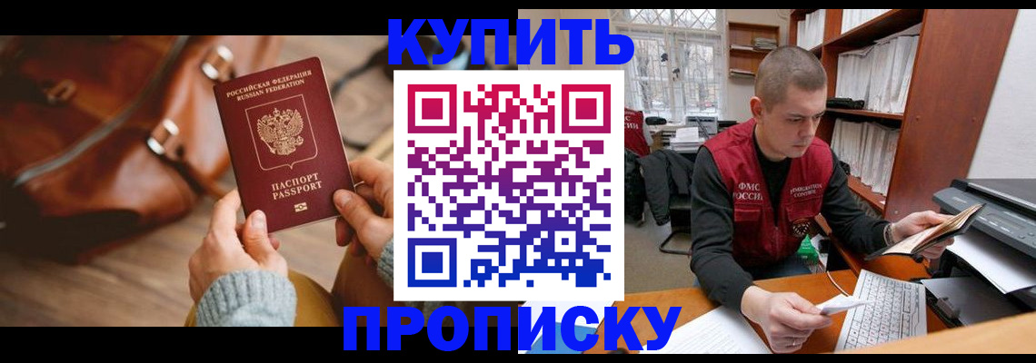 прописка для работы в Похвистнево