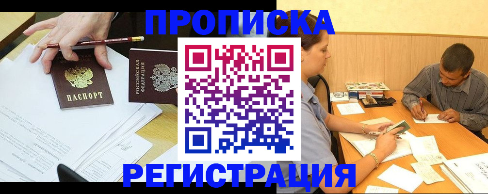 миграционный учет в Похвистнево