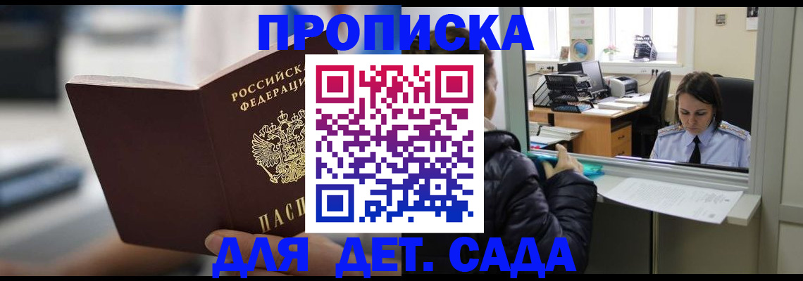 временная прописка в Похвистнево