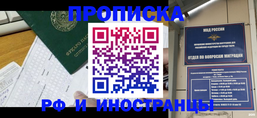 временная регистрация недорого в Похвистнево