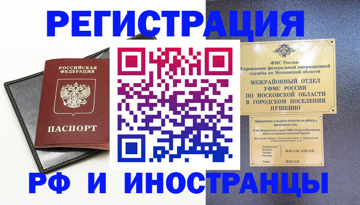 прописка в квартире в Похвистнево