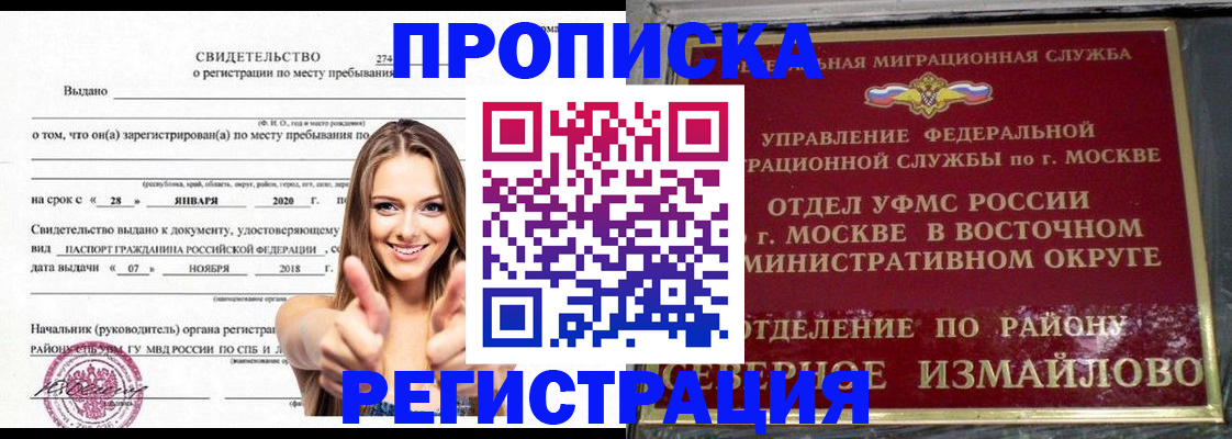 временная регистрация купить в Похвистнево