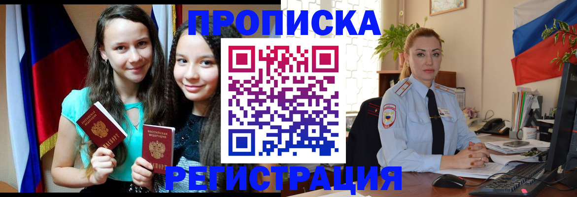 временная регистрация 2025 в Похвистнево
