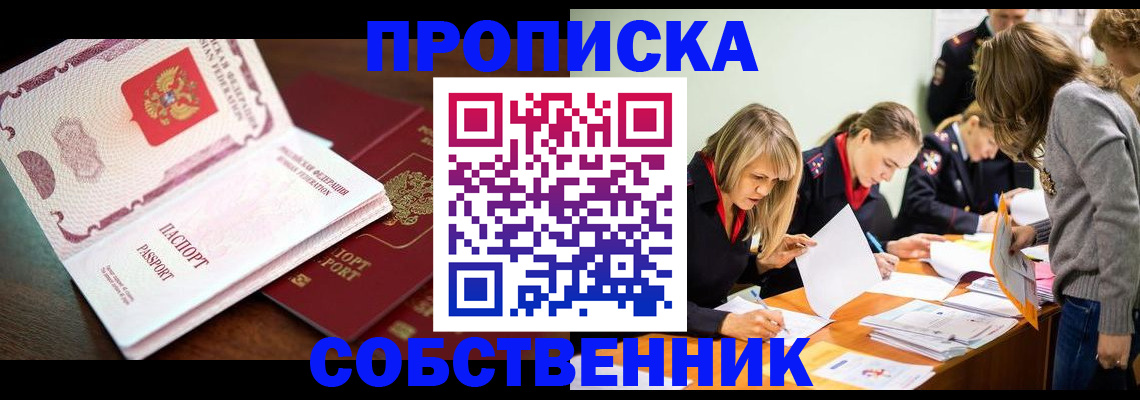 прописка для работы в Похвистнево