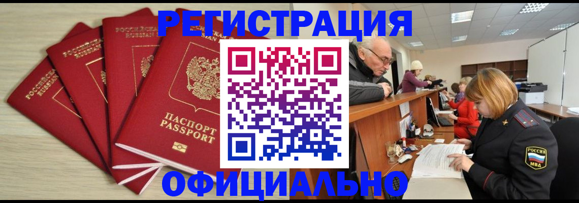 временная регистрация купить в Похвистнево